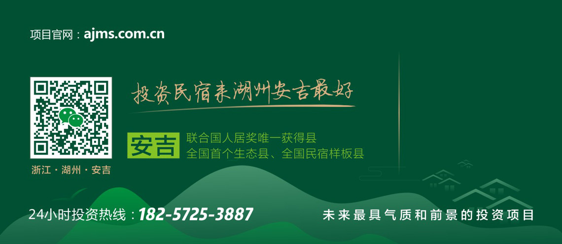 安吉民宿,安吉十大民宿
