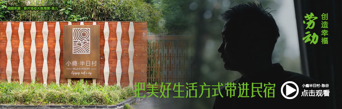 小瘾·绿野仙踪,川步村民宿,川步长寿村