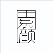 小瘾·绿野仙踪,川步村民宿,川步长寿村